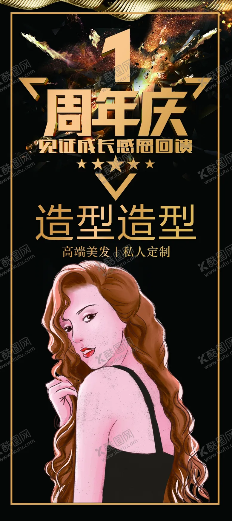 编号：63472204301200479817【酷图网】源文件下载-周年庆