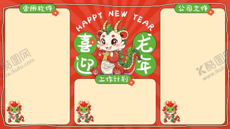 编号：77987501270822253336【酷图网】源文件下载-龙年插画素材