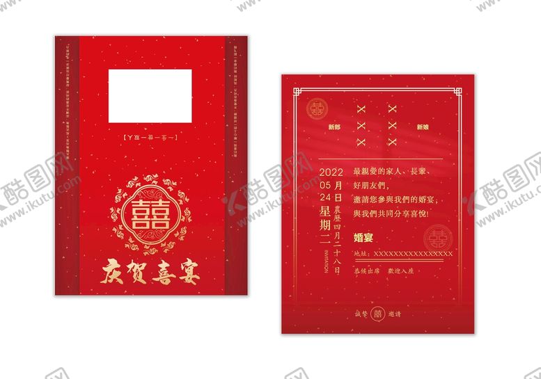 编号：80091210151631246968【酷图网】源文件下载-婚礼请柬
