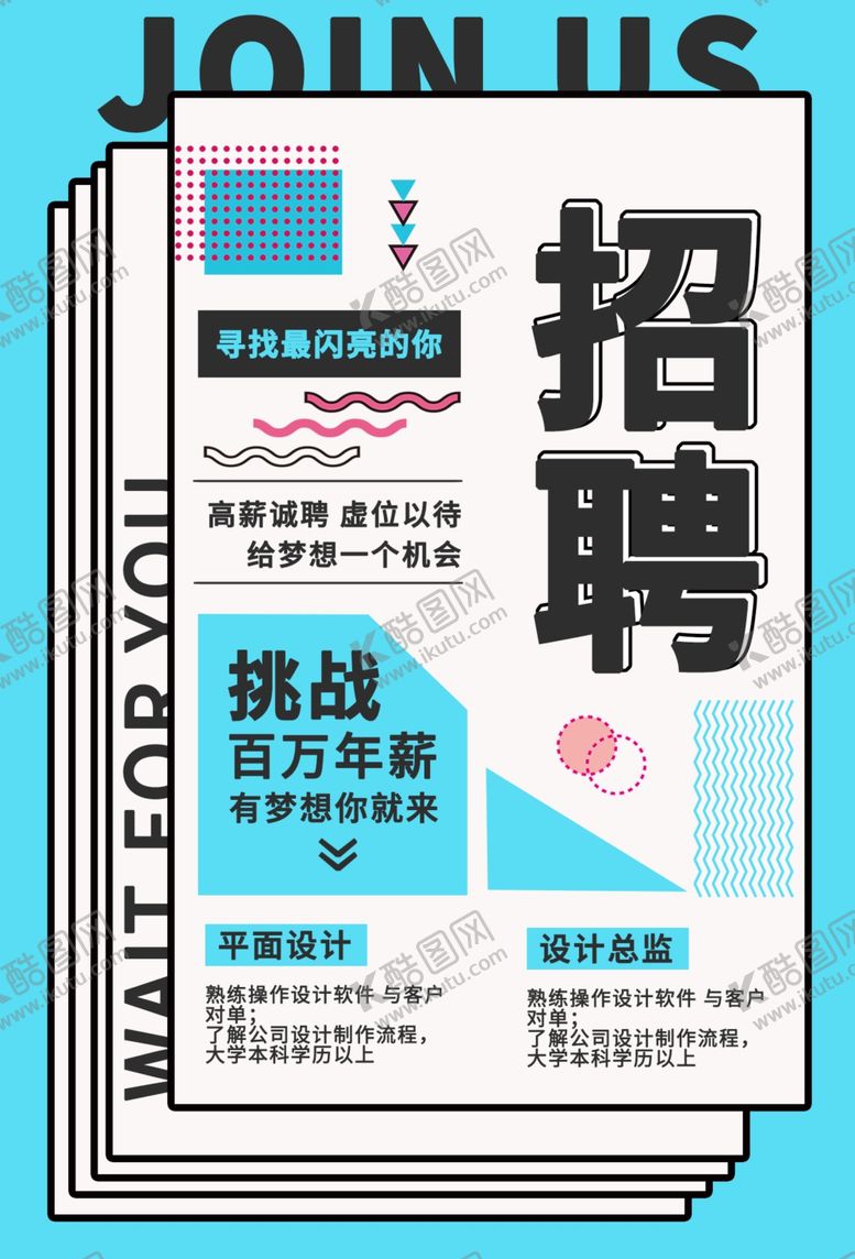 编号：84357505061514335225【酷图网】源文件下载-招聘