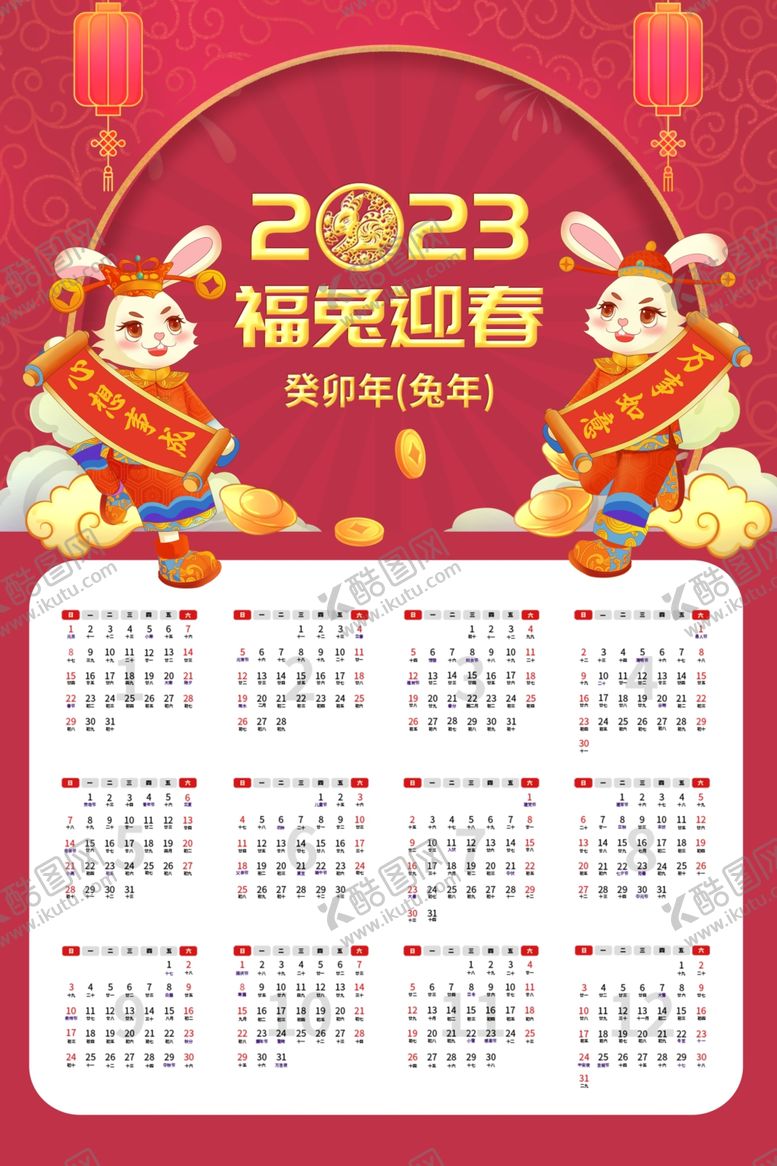 编号：21403910090840423057【酷图网】源文件下载-2023兔年日历挂历