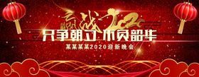 2020迎新晚会
