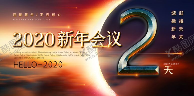 编号：84684809170628272974【酷图网】源文件下载-新年会议