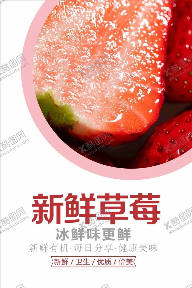 编号：20943012090307123504【酷图网】源文件下载-草莓海报  
