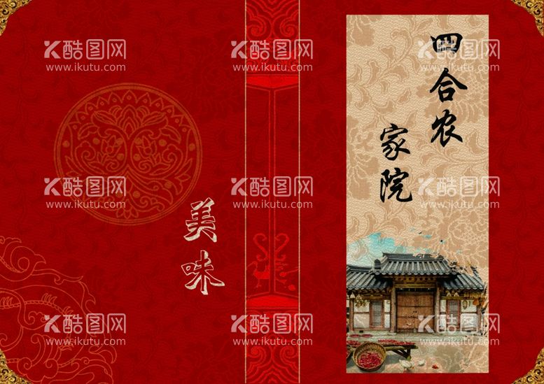 编号：80865911270412573750【酷图网】源文件下载-菜单