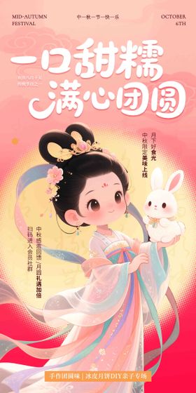 中秋佳节活动小户型