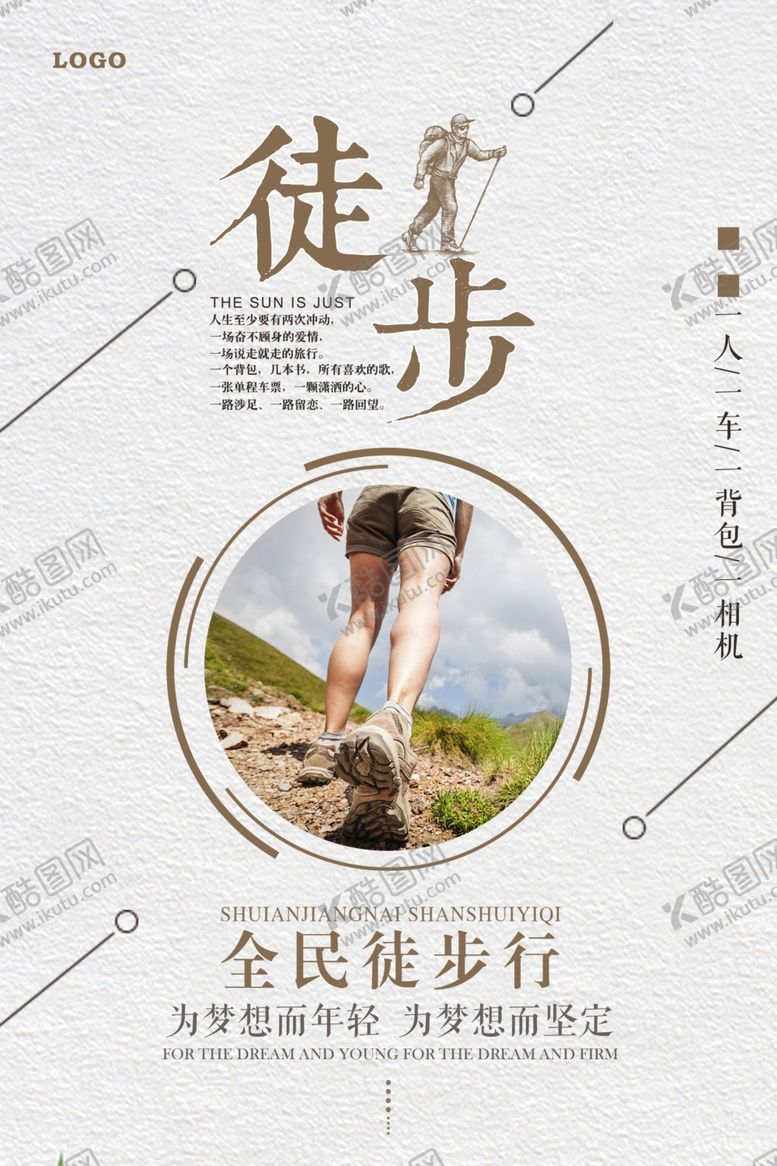 编号：21745210221145232365【酷图网】源文件下载-徒步