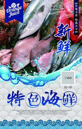 海鲜美食海报