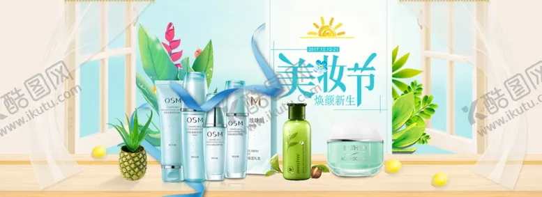 编号：75917204130527431426【酷图网】源文件下载-淘宝美妆节海报