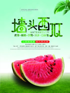西瓜