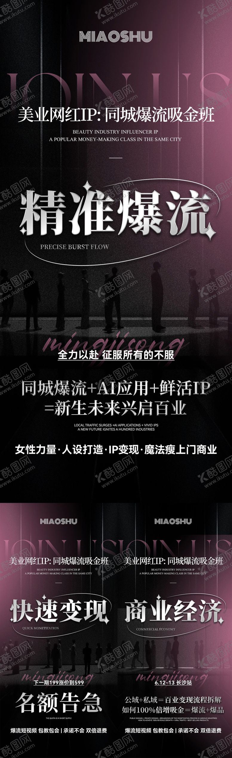编号：28806306152019035238【酷图网】源文件下载-医美招商造势海报