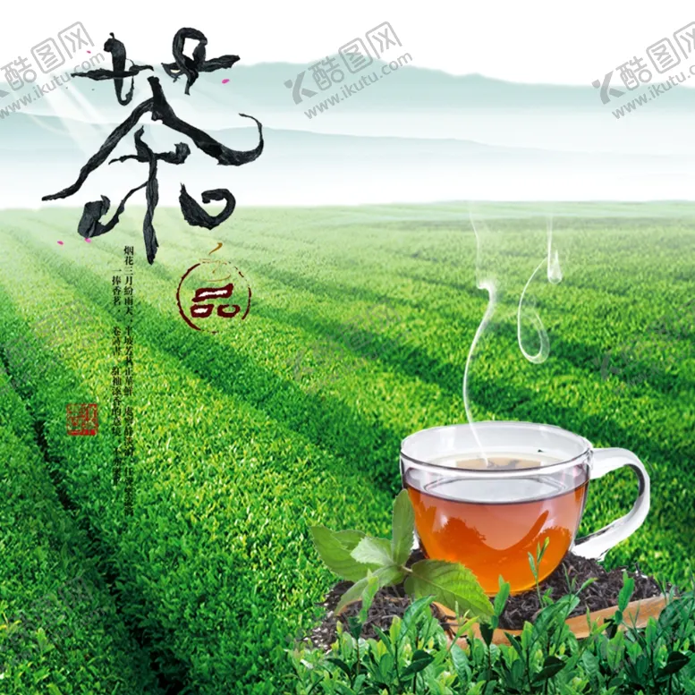 编号：31469206261448541027【酷图网】源文件下载-茶叶茶饮活动促销优惠淘宝主图