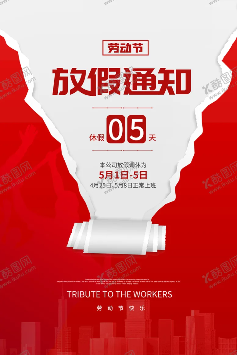 编号：76819309131902024783【酷图网】源文件下载-撕纸效果劳动节放假通知海报五一广告五一节促销