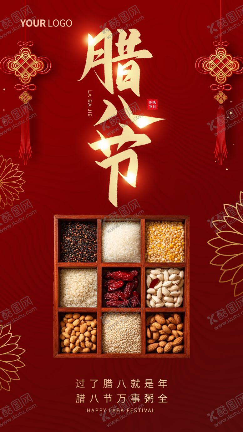 编号：28056504051621341035【酷图网】源文件下载-腊八节海报