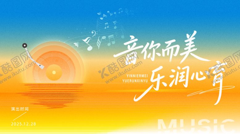 编号：98293612300943512195【酷图网】源文件下载-音乐主背景