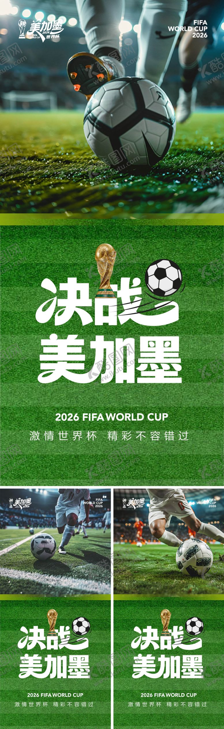 编号：85373606121010168788【酷图网】源文件下载-2026美加墨世界杯系列海报