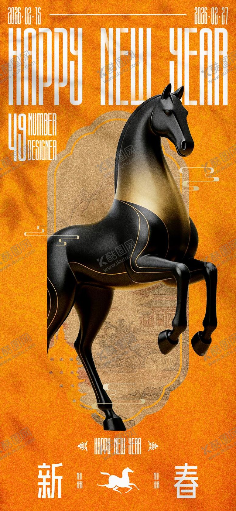 编号：86828502150110558627【酷图网】源文件下载-2026海报