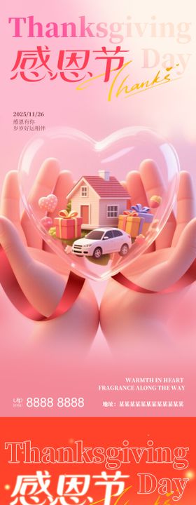 感恩有你感恩节