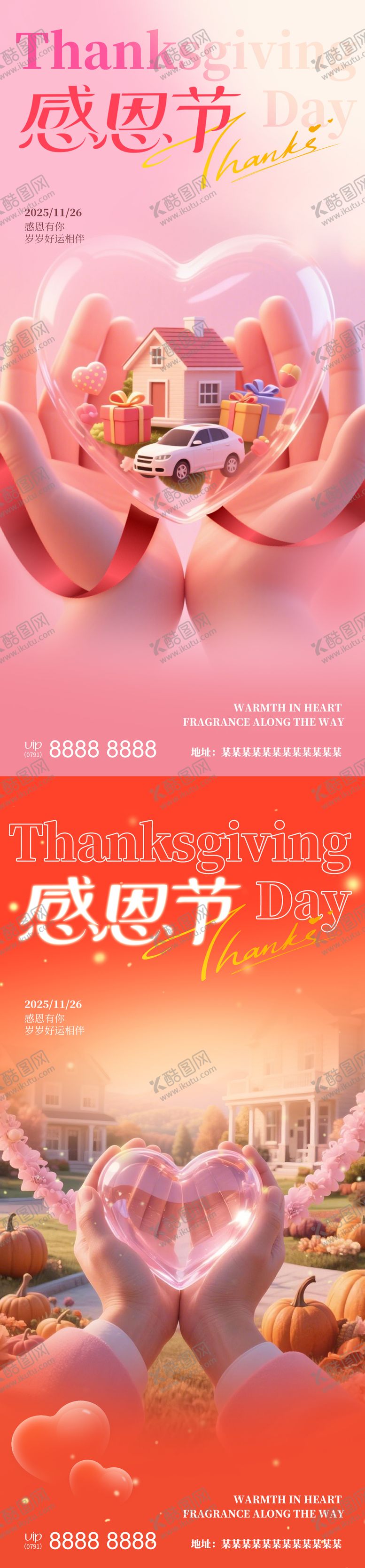 编号：90433011270119485656【酷图网】源文件下载-感恩节，感恩有你