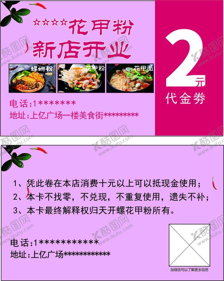 编号：79517411180234519905【酷图网】源文件下载-花甲粉代金劵