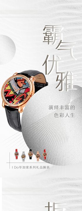 手表海报