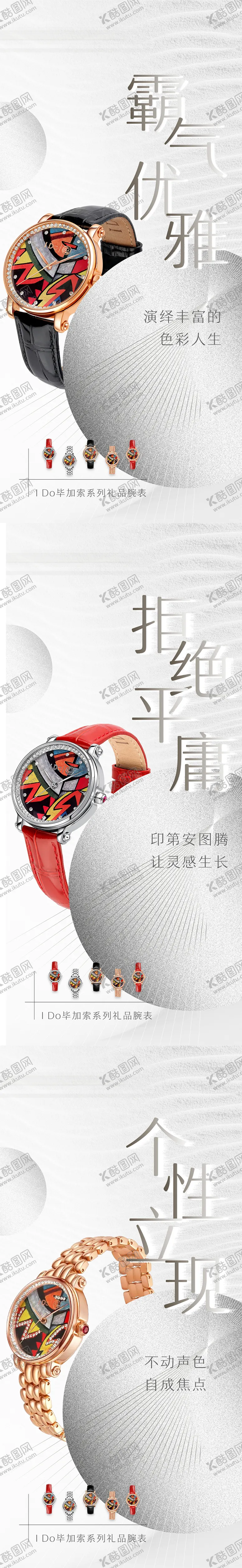 编号：69142309081613236153【酷图网】源文件下载-手表海报