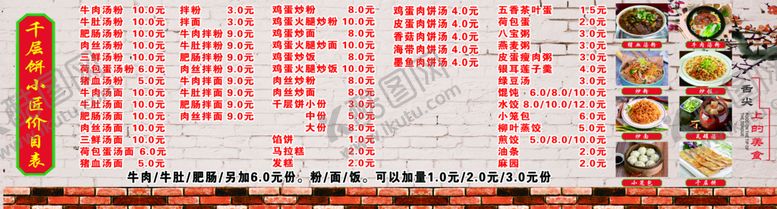 编号：56170810020321269458【酷图网】源文件下载-小吃店菜单