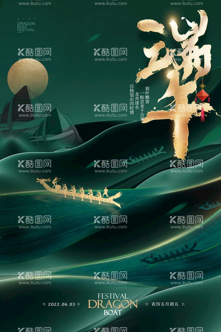 编号：71302509250805364953【酷图网】源文件下载-端午节