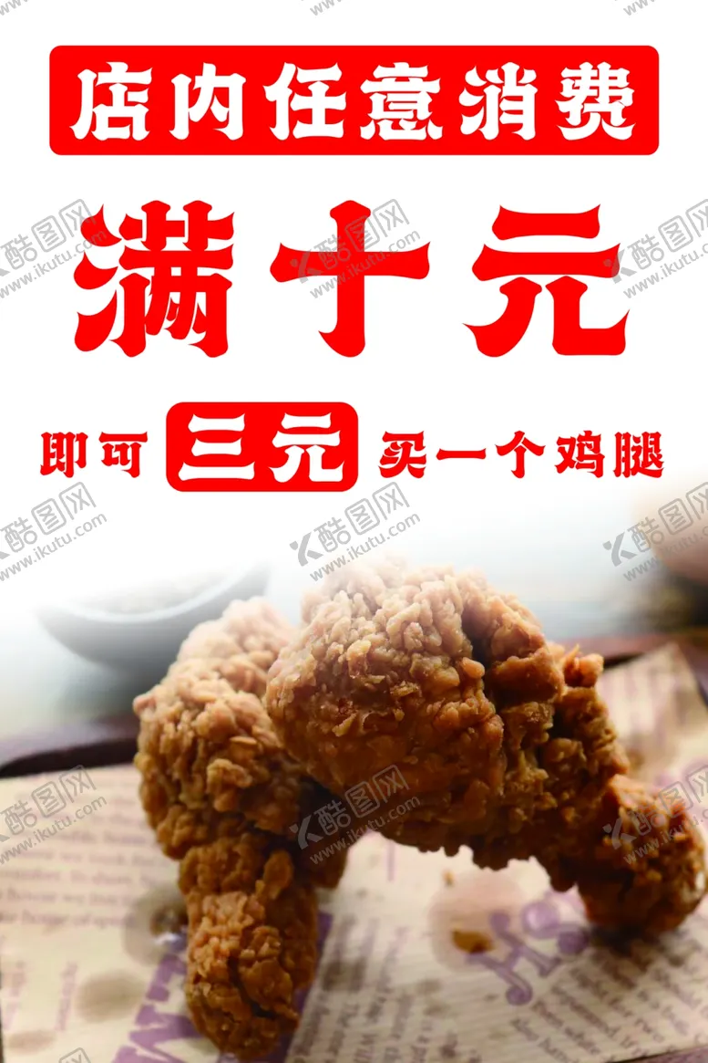 编号：53525012151147499808【酷图网】源文件下载-鸡腿kt板