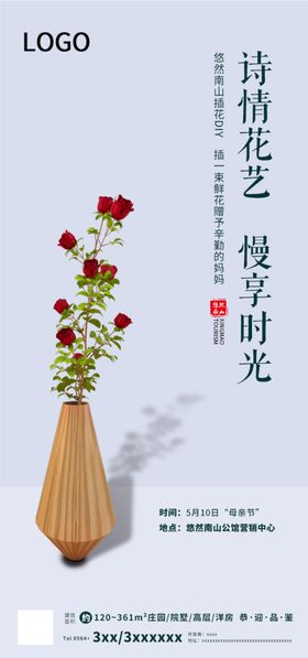 母新节海报活动