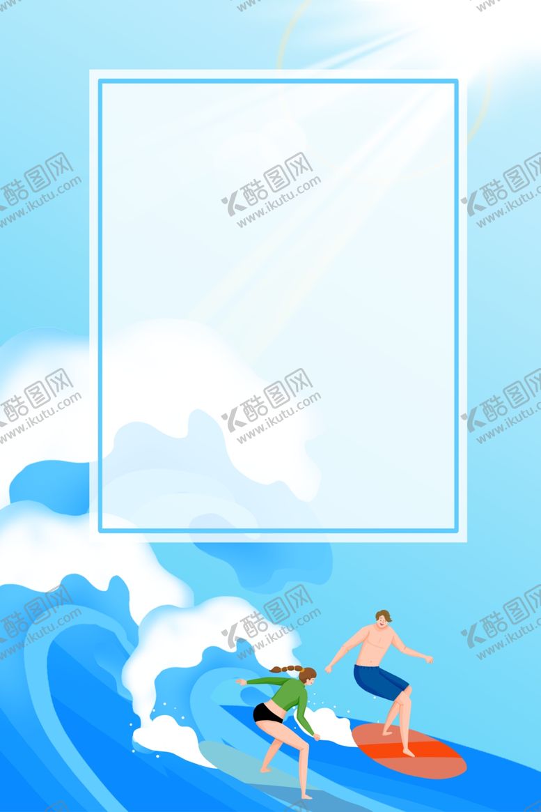 编号：40005802060909262818【酷图网】源文件下载-冲浪