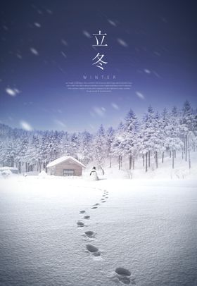 立冬