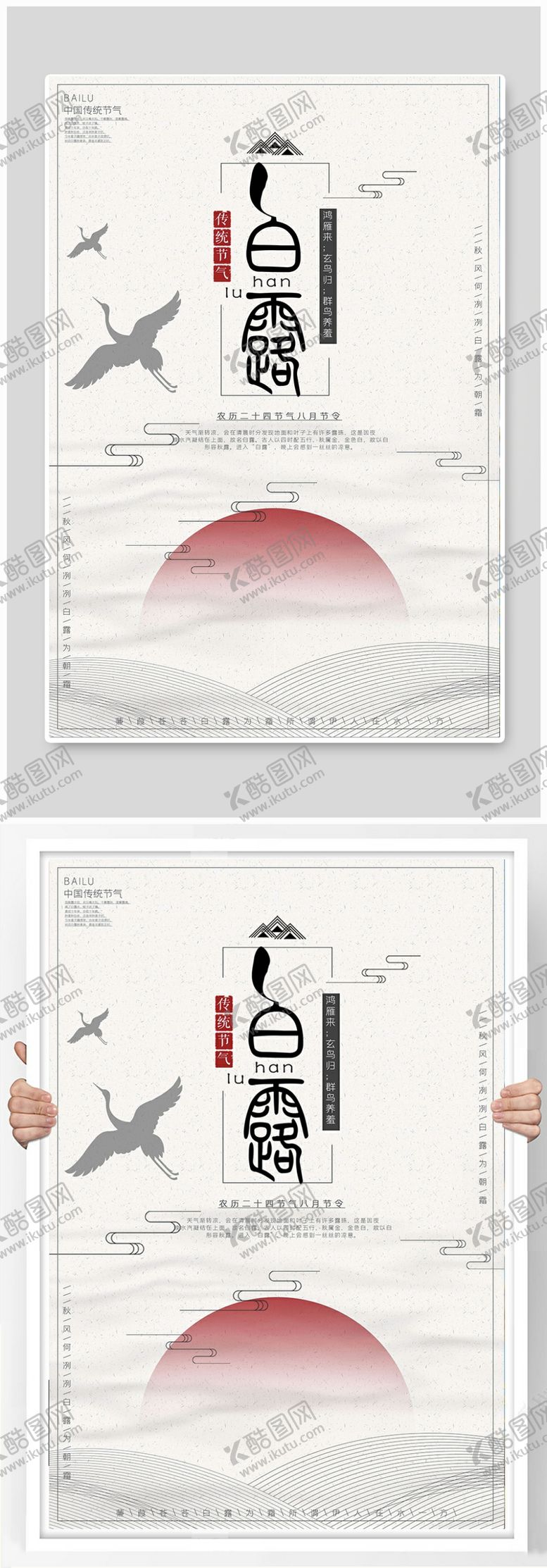 编号：90966606290939078404【酷图网】源文件下载-白露节气稿海报