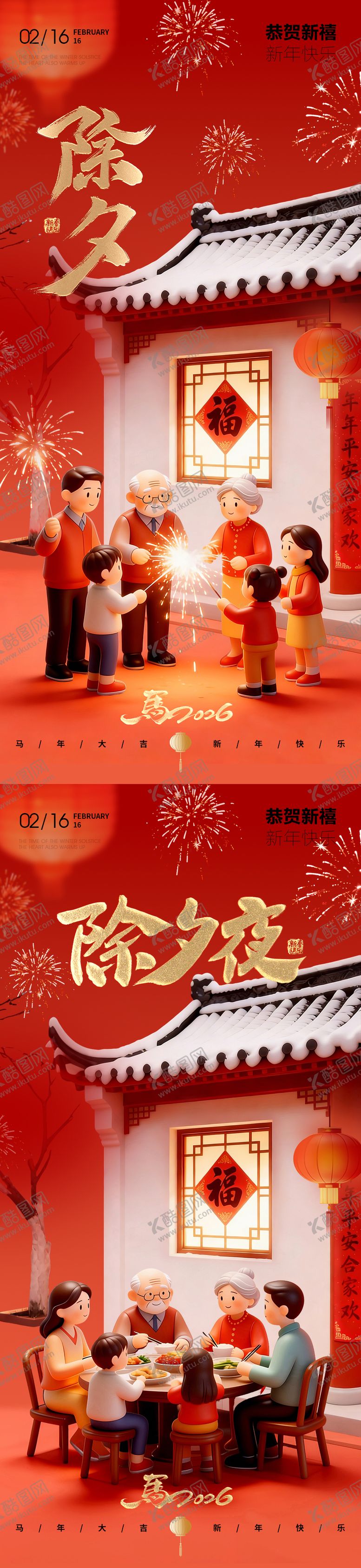 编号：47181102100213567365【酷图网】源文件下载-除夕除夕夜春节新年海报