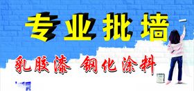 专业批墙