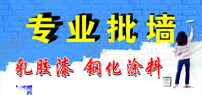 编号：33892005032204121881【酷图网】源文件下载-专业批墙