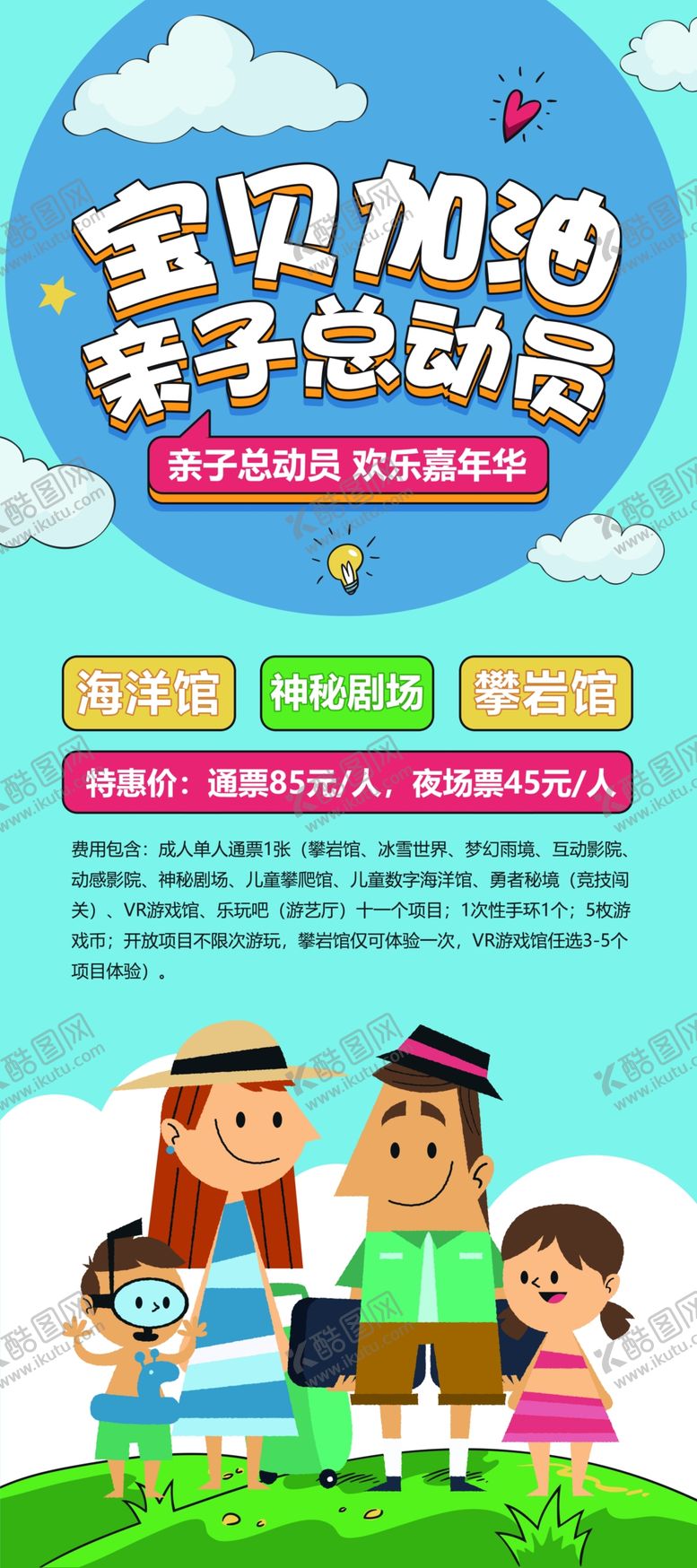 编号：79866704281412583923【酷图网】源文件下载-亲子总动员
