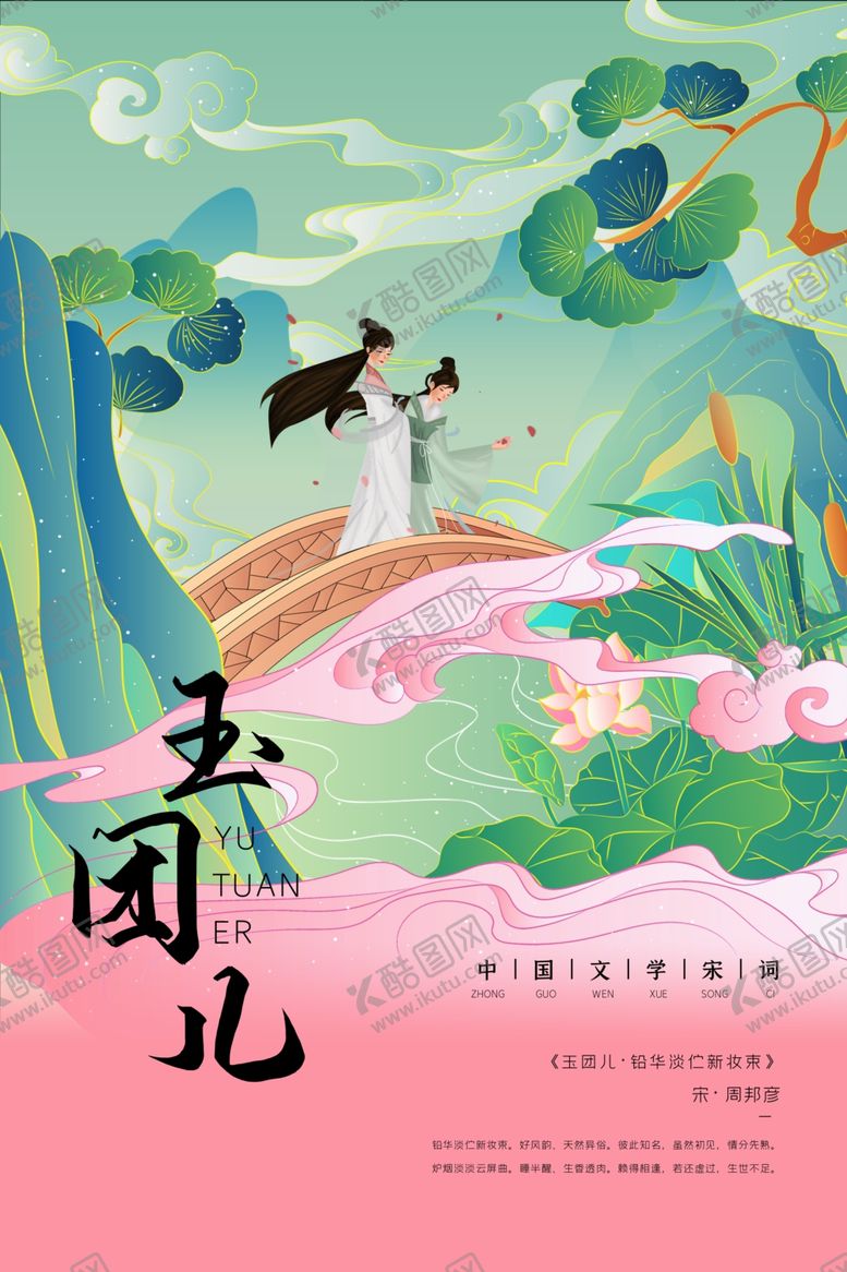 编号：77222510170314482382【酷图网】源文件下载-宋词