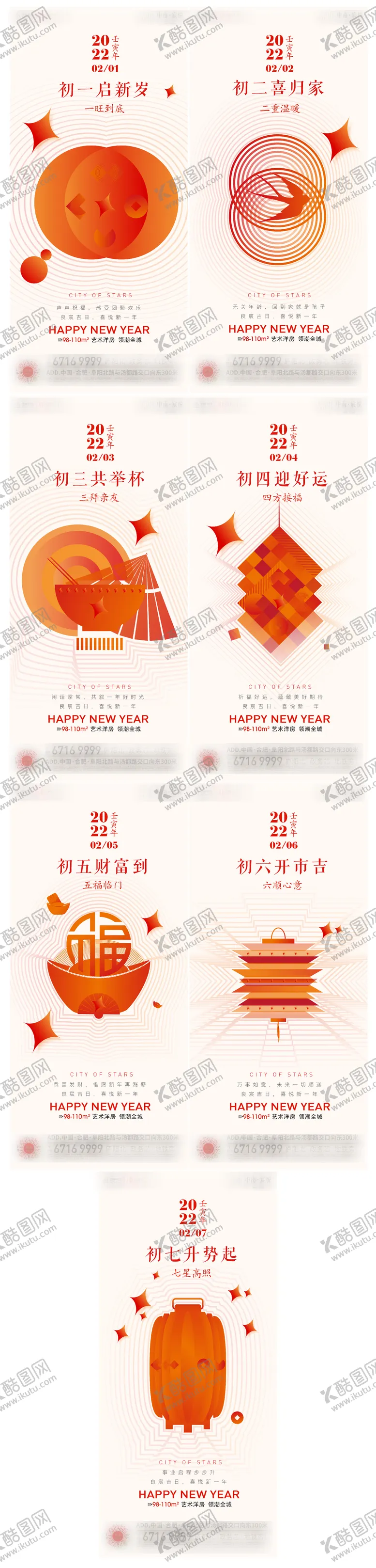 编号：89297711161119479722【酷图网】源文件下载-地产春节初一到初七系列海报