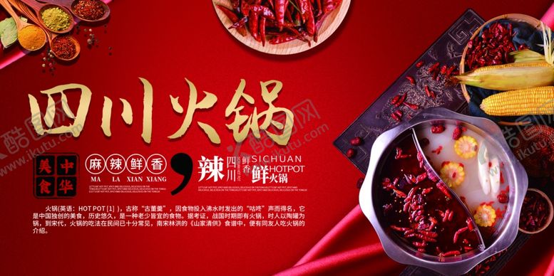 编号：13025509142221435977【酷图网】源文件下载-四川火锅