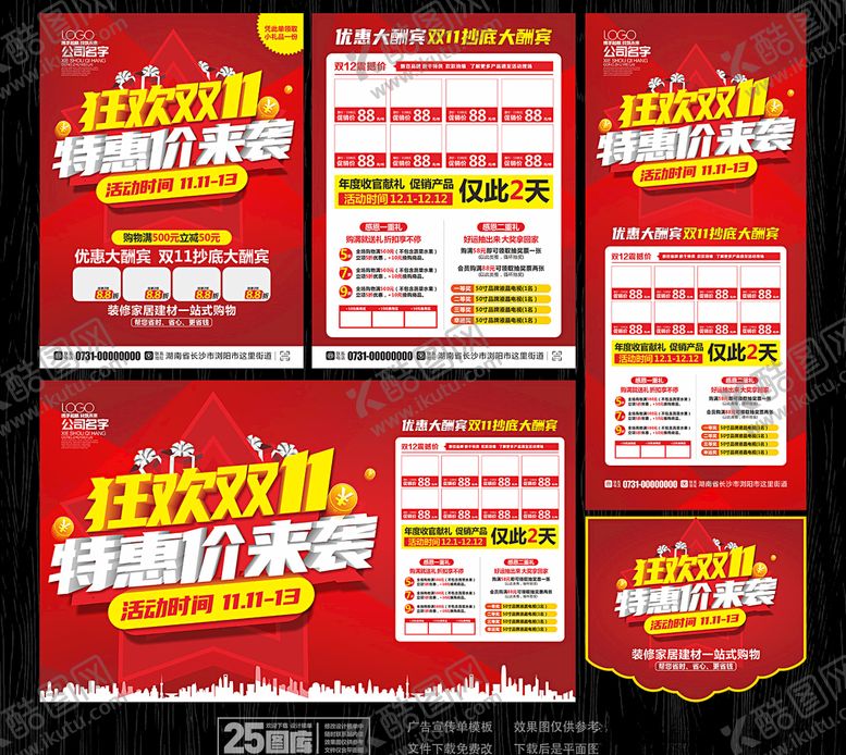 编号：96514204172146413956【酷图网】源文件下载-狂欢双11