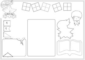 黑白线稿涂色通用空白小报   