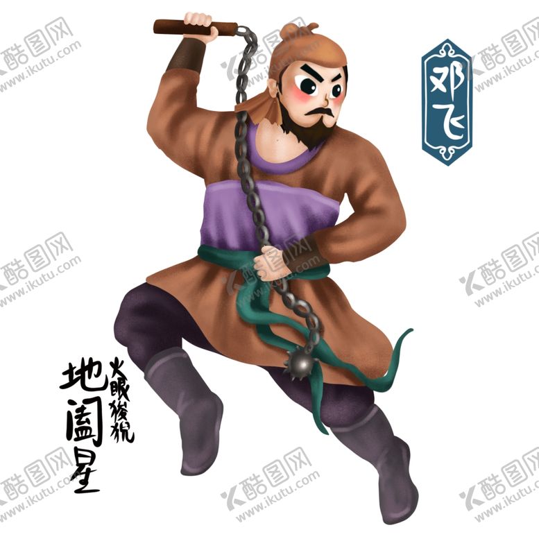 编号：89265002061754405670【酷图网】源文件下载-卡通梁山邓飞