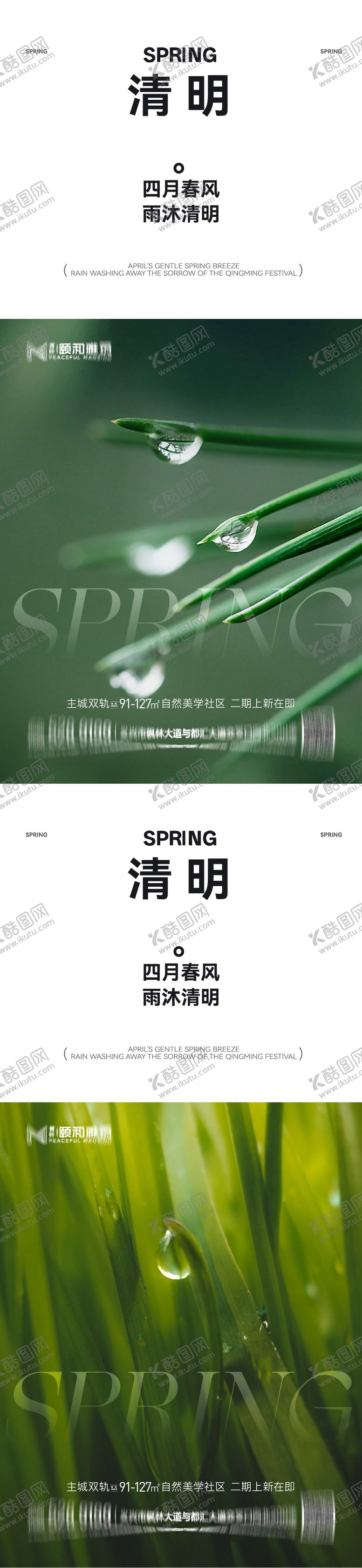 编号：90244903280215388662【酷图网】源文件下载-清明节气海报二十四春天