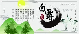 白露地产主题大雁小寒