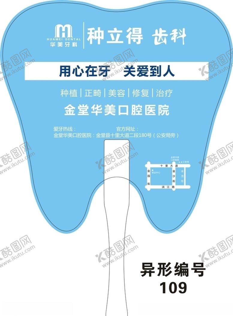 编号：45826910121802376040【酷图网】源文件下载-牙齿扇子