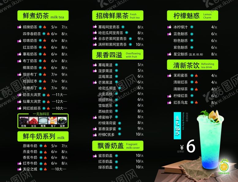 编号：38679407140621189007【酷图网】源文件下载-奶茶菜单
