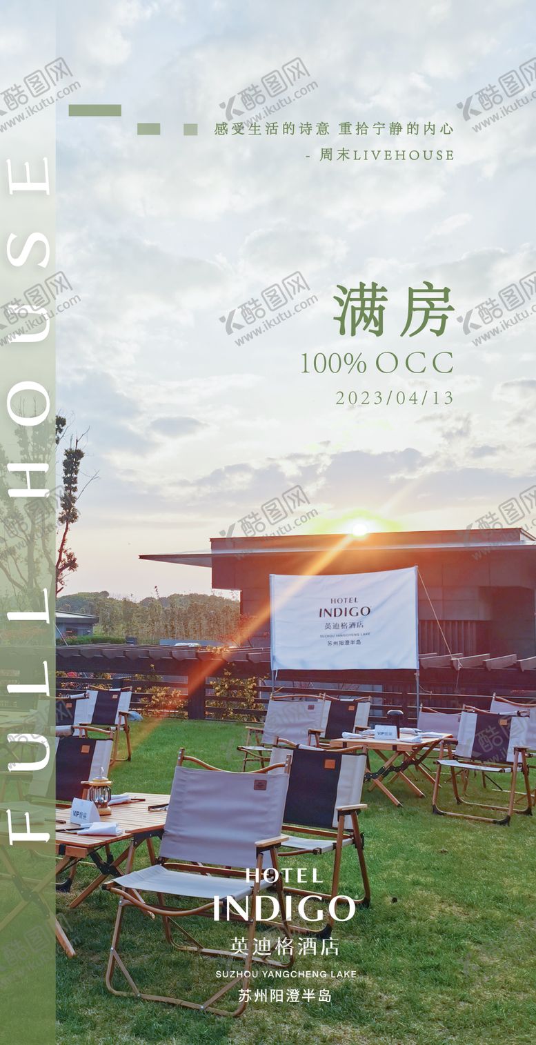 编号：23317201041106319109【酷图网】源文件下载-酒店满房海报