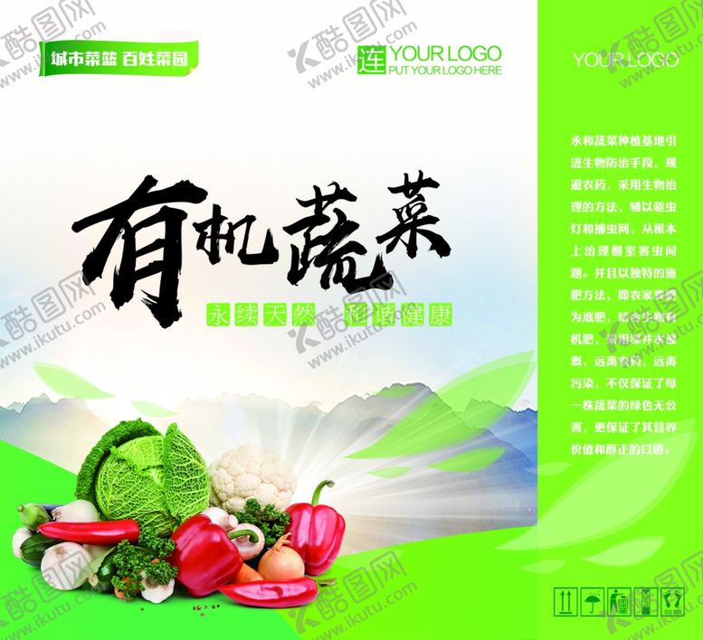 编号：12171702220219165101【酷图网】源文件下载-有机蔬菜包装设计