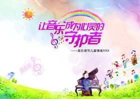音乐节主题背景
